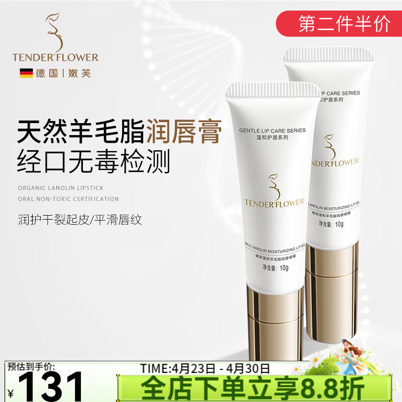 嫩芙备孕妇女润唇膏保湿专用唇部啫喱护肤品防干裂精华滋润护唇油礼物 【第2件半价】润唇膏2支