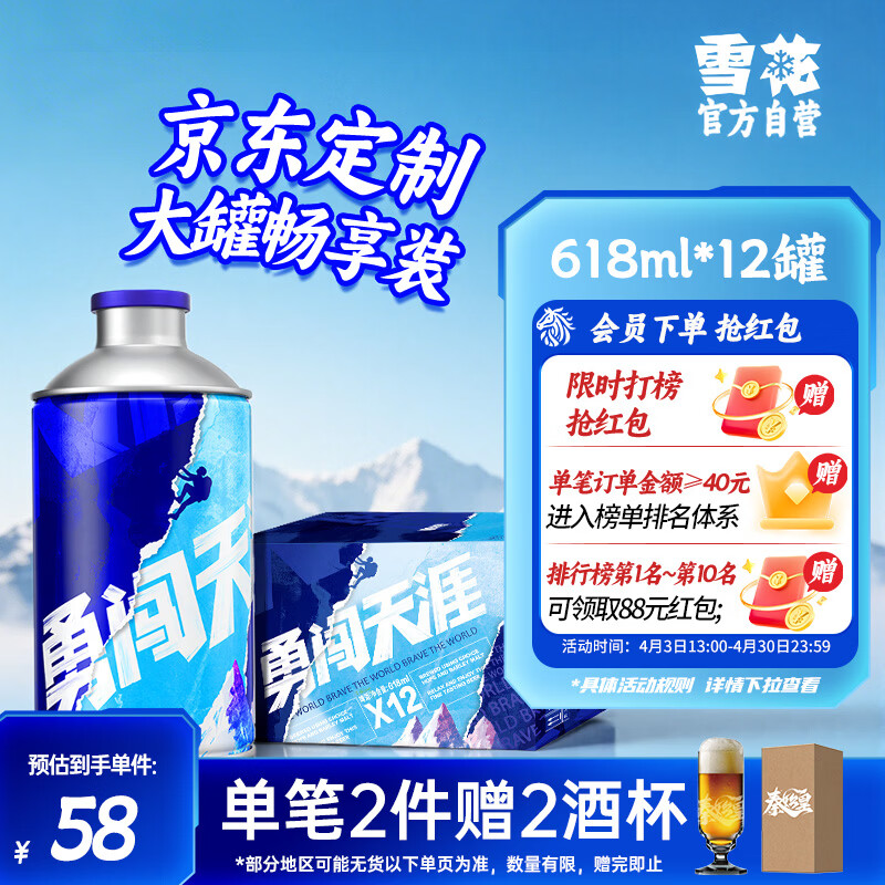 雪花啤酒勇闯天涯新品清爽口感618ml*12罐整箱马口铁桶实惠装聚会