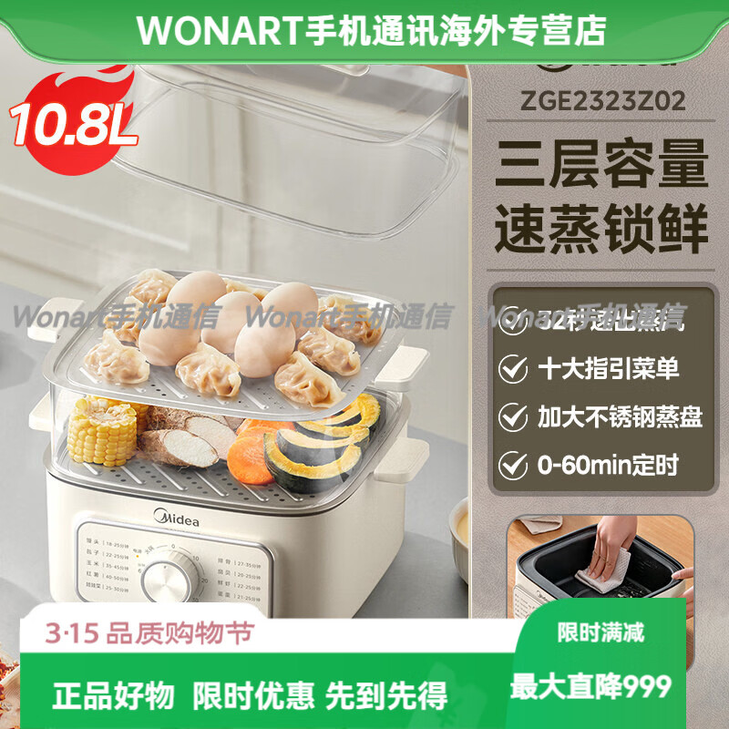美的（Midea）电蒸锅家用三层多功能炖蒸煮一体锅小煮锅多层早餐电蒸箱新款 杏白色 旋钮款 10.8L