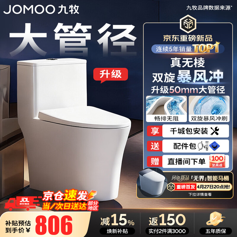 九牧（JOMOO）马桶 家用虹吸式马桶大冲力节水坐便器 防臭瞬冲 易洁抗菌马桶 升级50大管径-双旋无棱11396-305坑