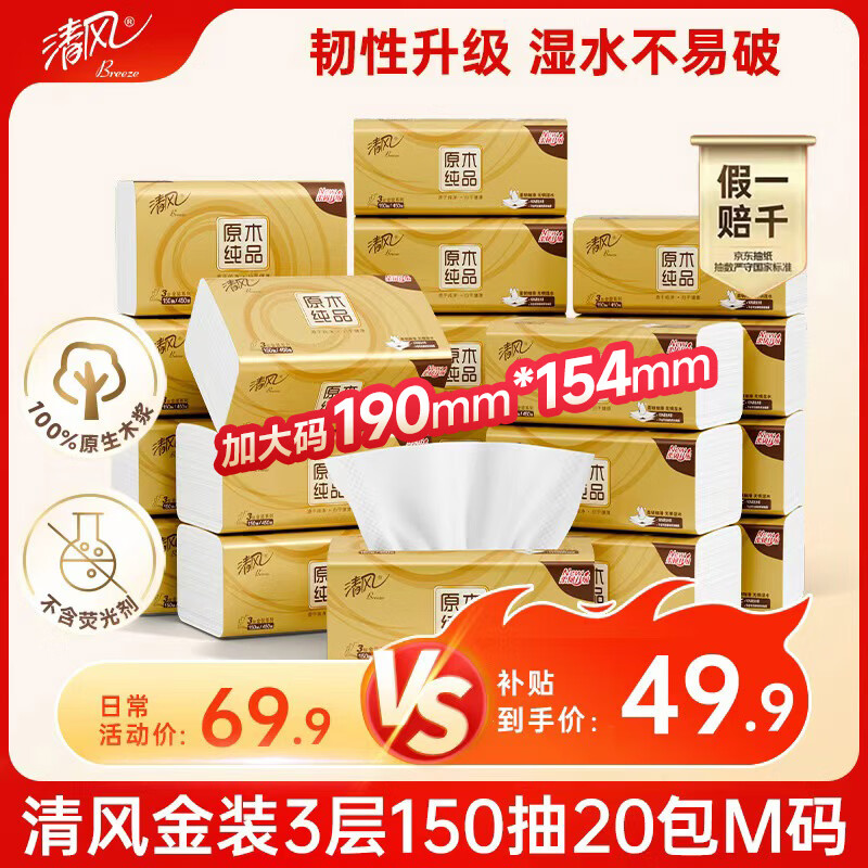 ����ֽ ��װ����3��150��*20���Ӵ�M�� ����װ 48.73Ԫ