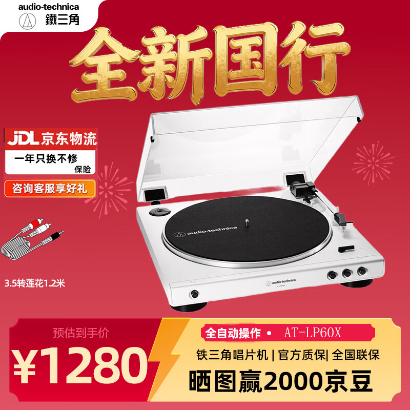铁三角AT-LP60X TOP黑胶唱片机复古唱机发烧留声机LP皮带黑胶机家用唱机节日礼物情人节 【白色】AT-LP60x WW标配+3.5转莲花线