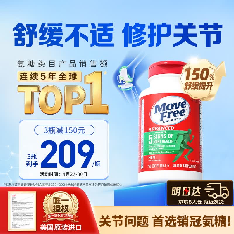 自营益节氨糖软骨素钙片3件627元起