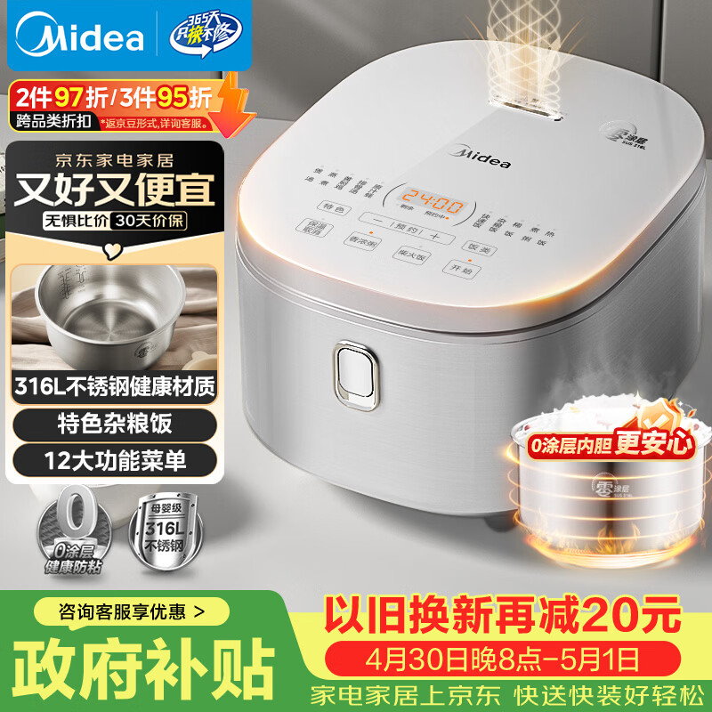 美的（Midea）电饭煲 0涂层电饭锅4升 316L不锈钢内胆3-4人家用多功能无涂层微压智能预约MB-RE476S