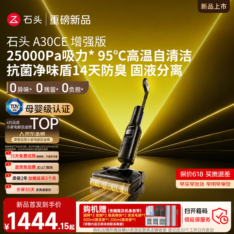 石头A30CE增强版洗地机【拓界noble同款 25KPa大吸力 95℃除菌】自动清洗吸拖一体扫地机A30ProCE系列