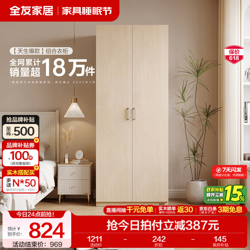 全友家居现代简约衣橱家用大衣柜带顶柜加高组合款卧室收纳储物柜子 0.8m二门衣柜 多规格灵活组合+科学分区收纳