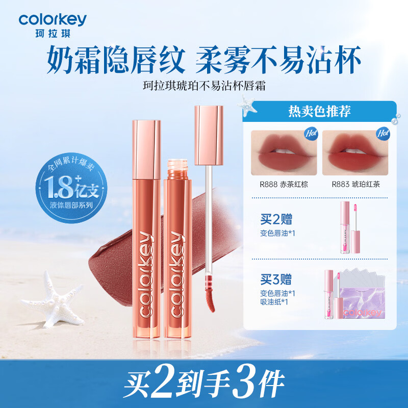 Color Key【618抢先购】珂拉琪唇霜唇釉柔雾口红不易沾杯不易拔干礼物 B887陶土奶咖【精华唇霜】