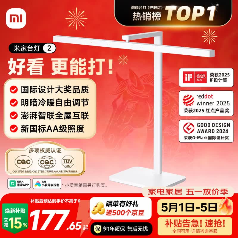 米家小米台灯2 智能护眼AAAA级学习灯具 儿童家用阅读灯卧室书房读写