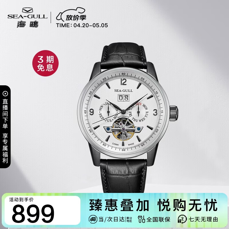 海鸥（SEAGULL）手表男自动机械表 日历周历月历镂空飞轮男士手表生日礼物1328白