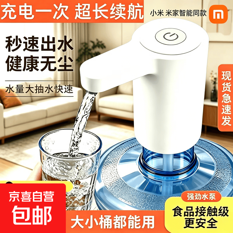 【JD优选】小米抽水器智能电动平替智能定量电动抽水泵取水器饮水机自动上水器吸水器压水器 白升级长续航款【轻音/大水泵/软水管一根/充电线】