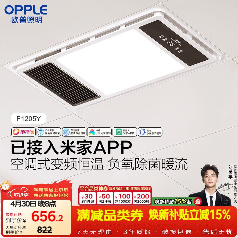 欧普照明（OPPLE）智能浴霸抱抱暖系列变频恒温照明排气一体集成吊顶F1205Y免费送装