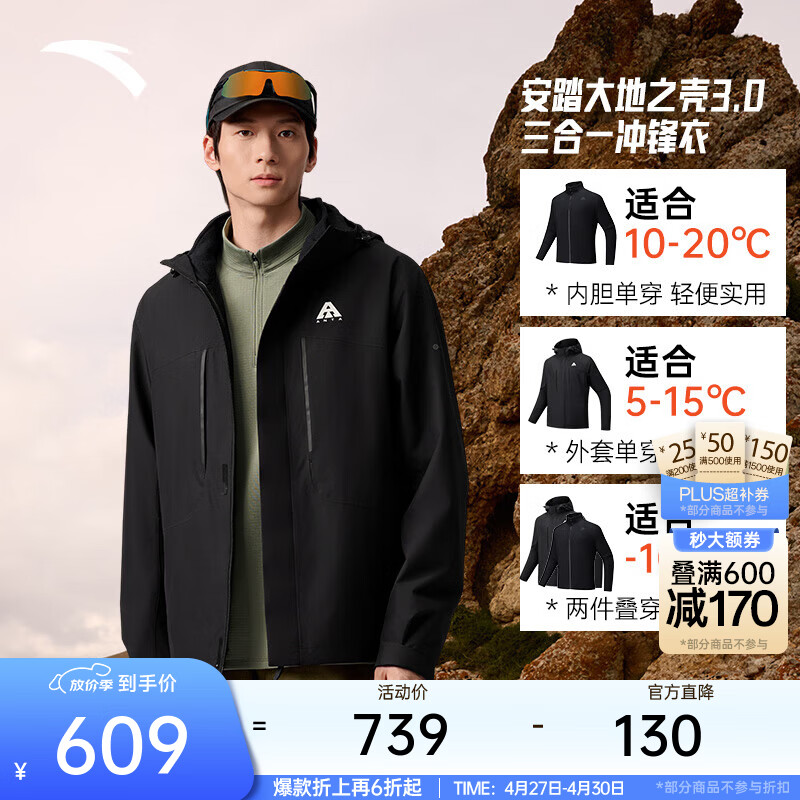 安踏王一博同款水壳三合一冲锋衣秋冬季男女户外登山服两件套硬壳外套 【水壳3.0加绒款】基础黑6601-5 Z哥同款 XL （男180/女175）