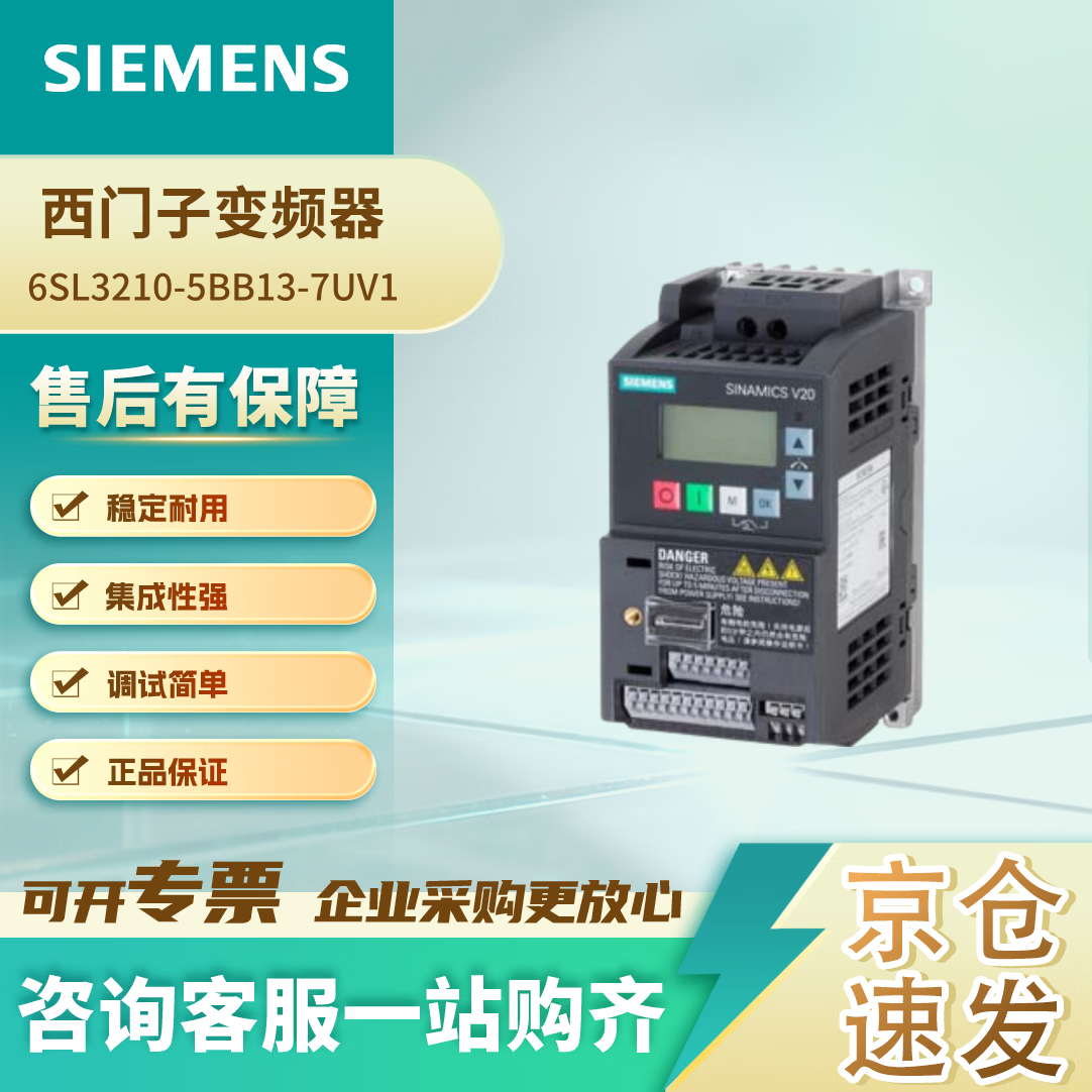 西门子(SIEMENS)6SL3210-5BB13-7UV1 V20变频器 200-240V 1AC -10/+10% 47-63Hz 标称功率 0.37kW