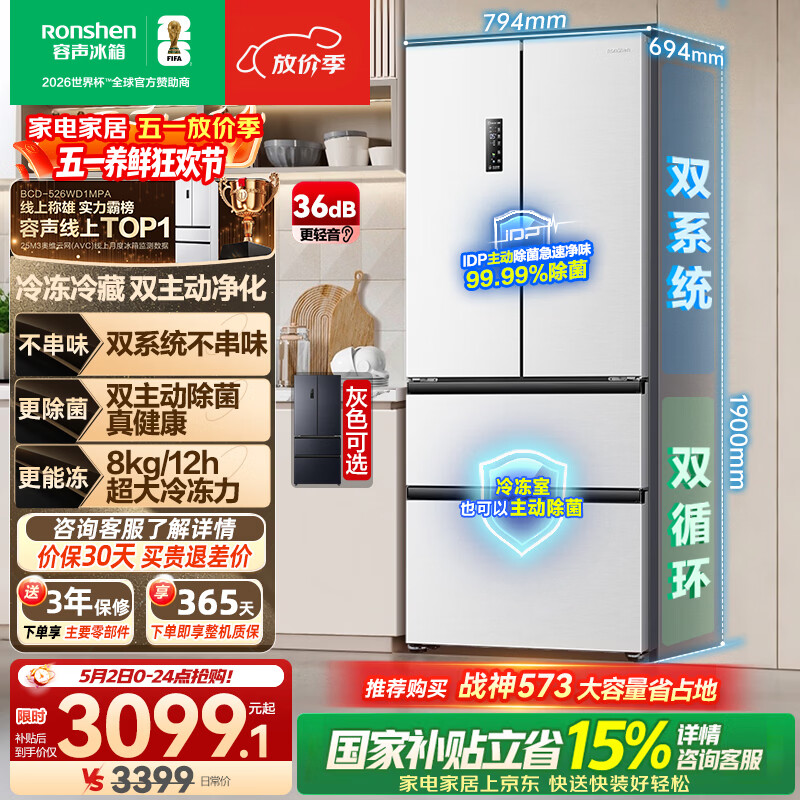 容声双净526L法式多门冰箱双系统双循环大容量一级能效风冷无霜变频以旧换新白BCD-526WD1MPA国家补贴