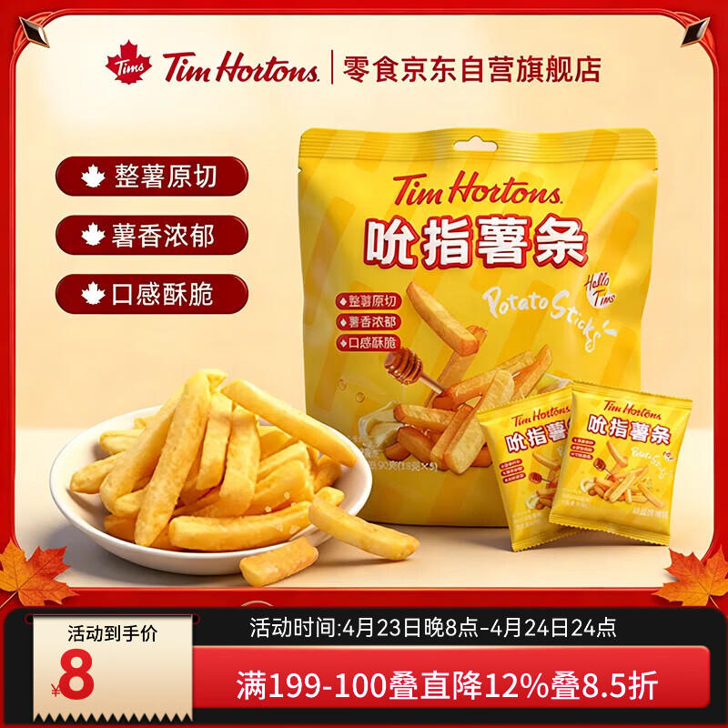 Tim HortonsTims蜂蜜黄油味薯条5包仅需12.2元（叠加黑五卷）