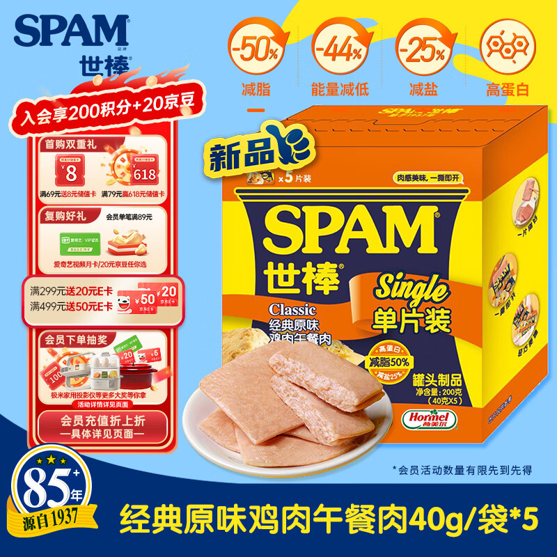 世棒（SPAM）鸡肉午餐肉独立包装一片片40g*5袋 儿童早餐减盐减脂高蛋白代餐