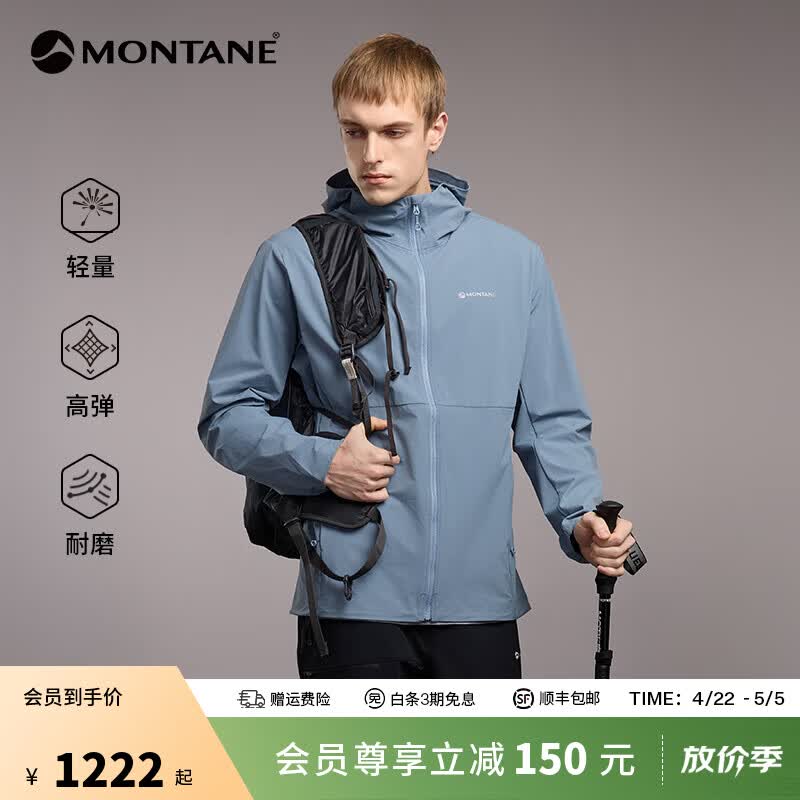 MONTANE盟泰恩Arion Hoodie薄软壳连帽外套男 防风防泼水 户外耐磨透气 迷雾蓝 L