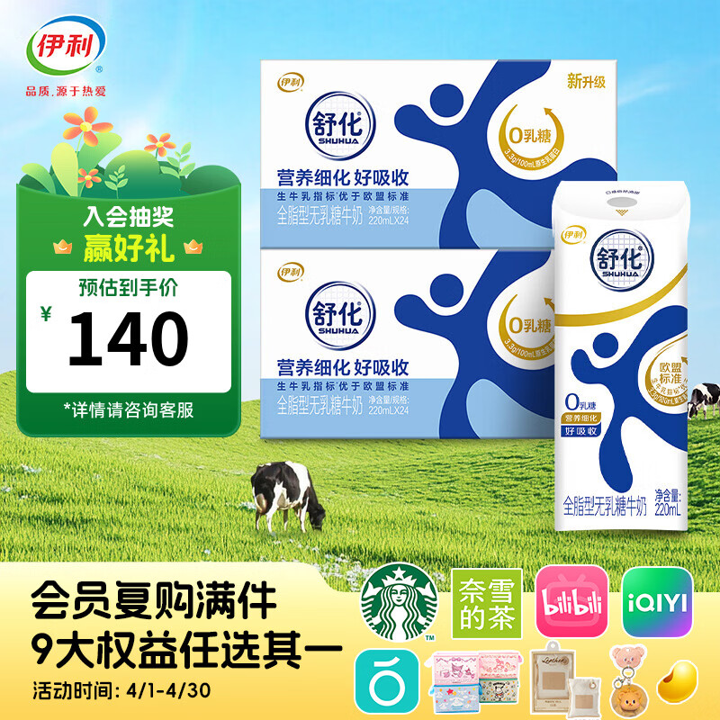 伊利舒化奶无乳糖牛奶全脂牛奶 0乳糖3月产 舒化全脂奶24盒*2箱