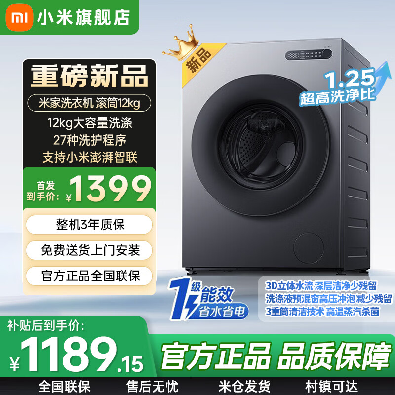 小米（MI）洗衣机米家滚筒12kg标准款BLDC变频灰色大容量洗衣机1.25超高洗净比去渍智能洗租房家用 XQG120MJ105 滚筒单洗