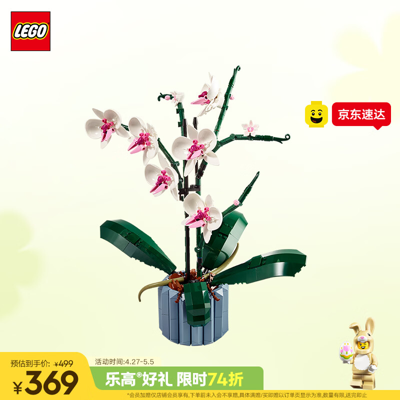 乐高（LEGO）积木拼装10311 兰花永生花男孩女孩女生玩具生日圣诞礼物