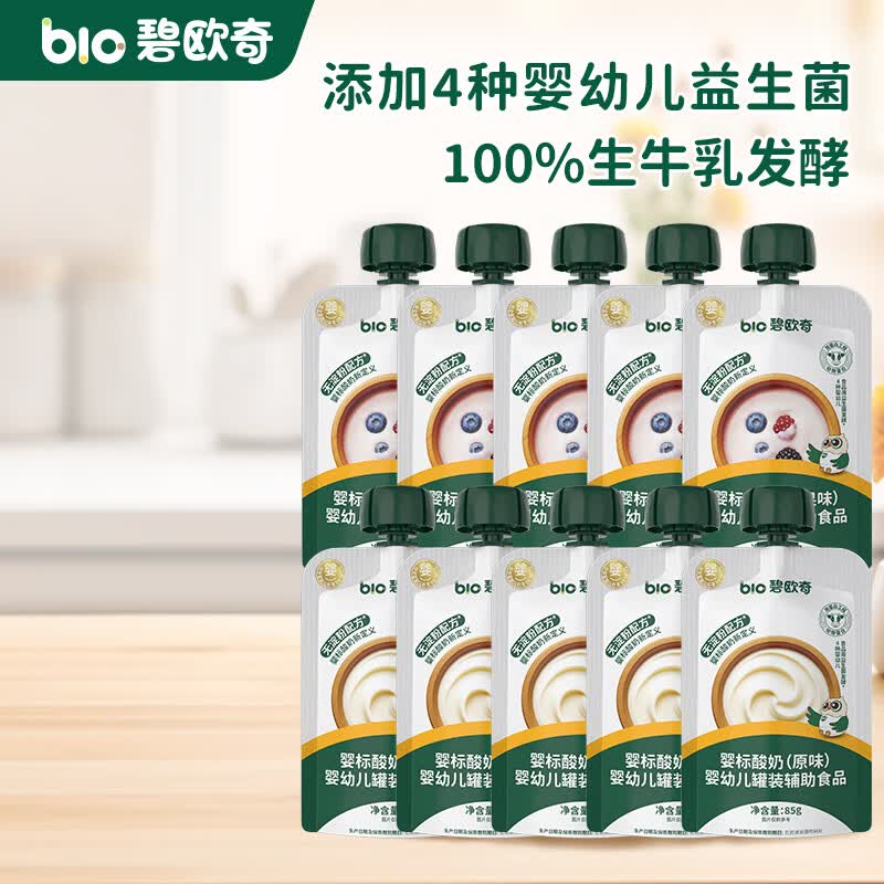 碧欧奇婴标酸奶常温酸奶婴幼儿宝宝酸奶儿童早餐零食辅食 【婴标】原味味酸奶85g*5袋+莓果味酸奶85g*5袋