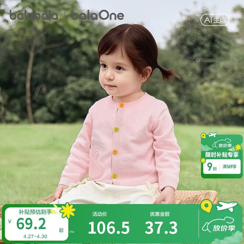 巴拉巴拉童装儿童毛衣男童女童2026新款春秋装宝宝开衫柔软亲肤毛衫针织衫