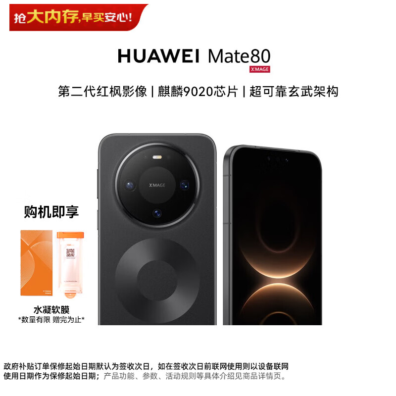 HUAWEI/��Ϊ Mate 80 �ֻ� ����9020 ��ʯ�� 12+512G 4299Ԫ