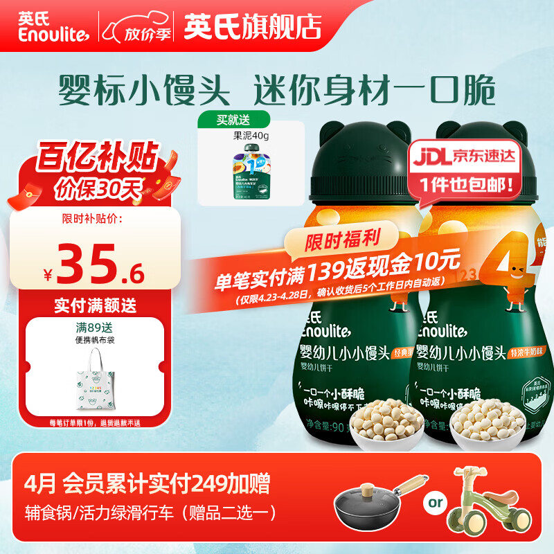 英氏【饼干专区】英氏宝宝零食婴幼儿磨牙饼干特浓高钙牛奶小小馒头 小小馒头（牛奶+蛋黄）90g*2