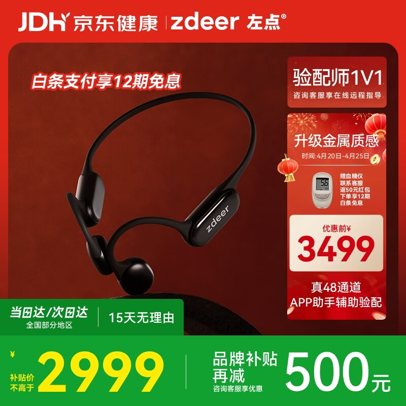 左点zdeer 【骨传导助听器4代pro】老人轻中度听损 耳聋耳背