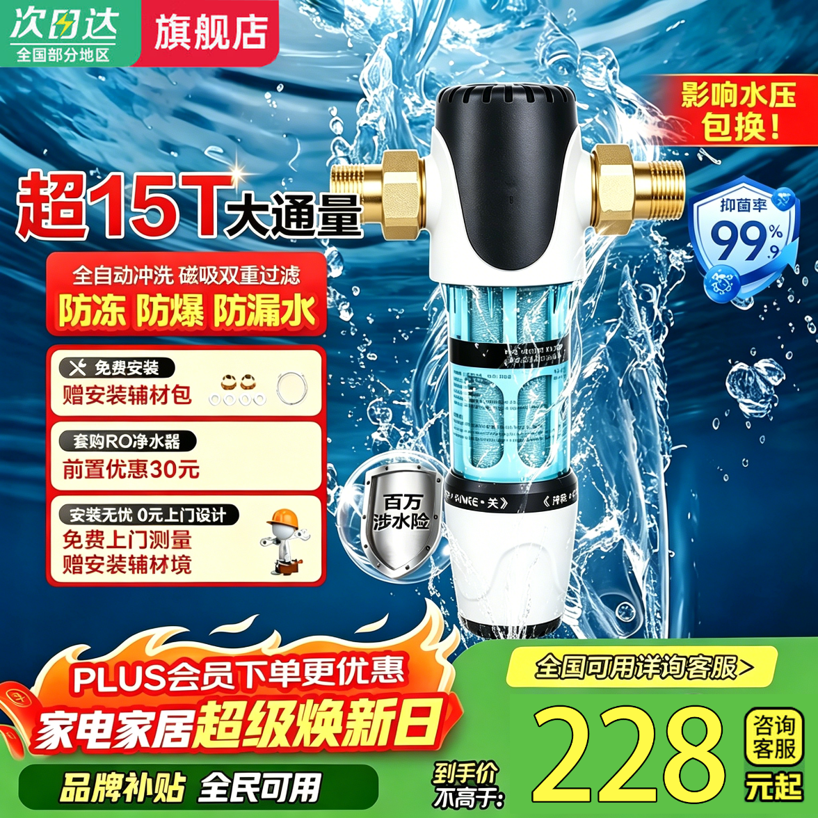沁园滋家用前置过滤器自动清洗大通量反冲洗防爆自来水入户全屋家用净水器 【上门安装】高通量+精密过滤+不锈钢滤网 【升级不锈钢滤网+JD快速物流】