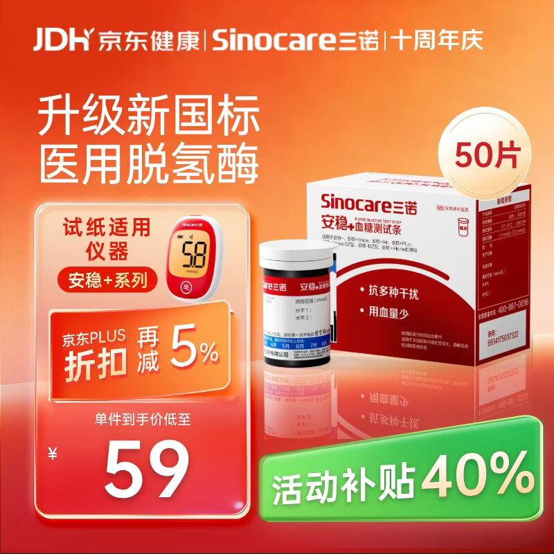 三诺血糖测试条家用医用级标准试条适用于安稳+型无仪器+50支试纸