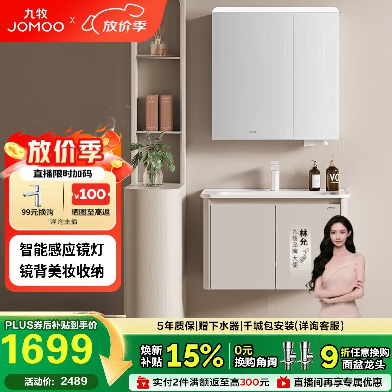 九牧（JOMOO）铝合金智能浴室柜陶瓷一体盆洗脸盆柜组合白80cm A2736-74AT-Z3