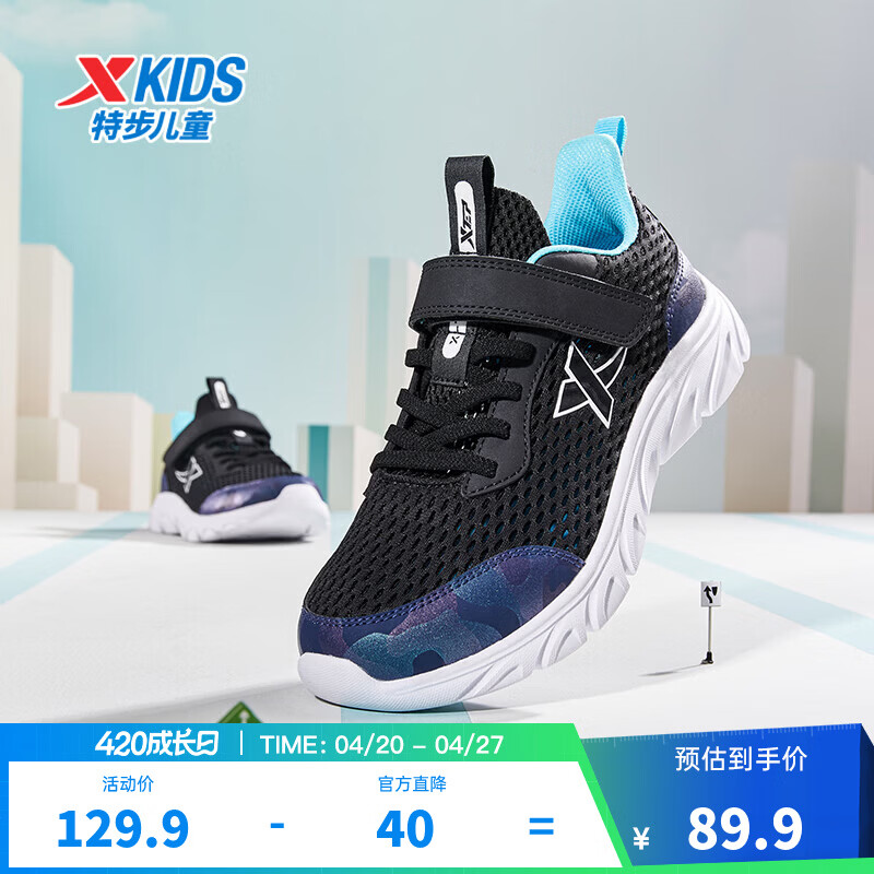 特步儿童童鞋男童中大童防滑缓震支撑轻便舒适四季百搭网革魔术贴跑鞋 黑 【9550夏季大网款】 36 码