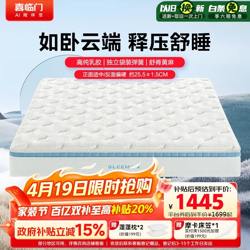 喜临门云朗pro床垫 泰国乳胶黄麻床垫独袋弹簧床垫 1.5x2米软硬适中