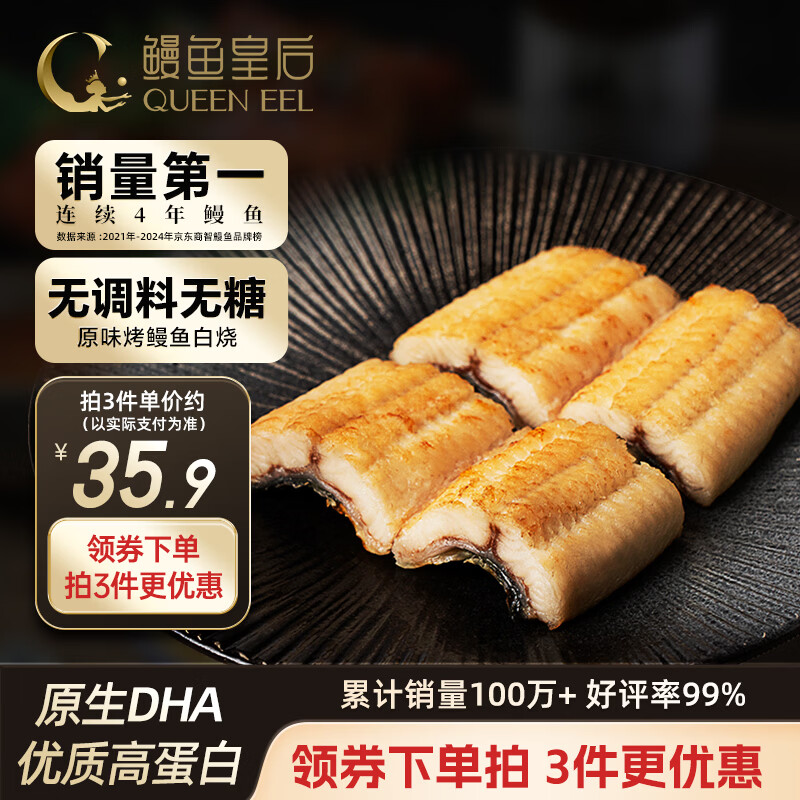 鳗鱼皇后原味烤鳗鱼白烧100g段装【已售100万+】海鲜0糖0调料轻食健康代餐