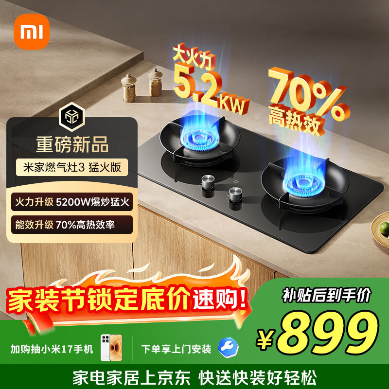 米家【猛火灶3】70%高热效5.2kW家用天然气煤气灶双灶嵌入式可调节燃气灶具灶台以旧换新国家补贴MJ06