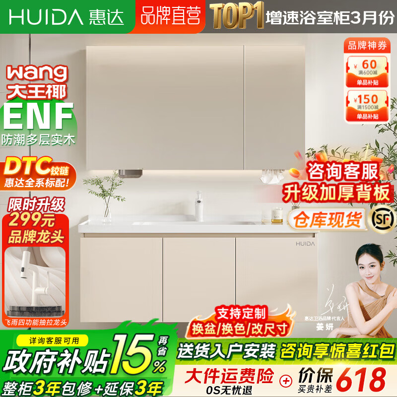 惠達(dá)（HUIDA）實木浴室柜陶瓷一體盆衛(wèi)生間洗手洗臉盆柜組合洗漱鏡柜奶油風(fēng) 80cm|普通鏡柜+美妝收納 ENF板材（標(biāo)準(zhǔn)高于ENF整柜）