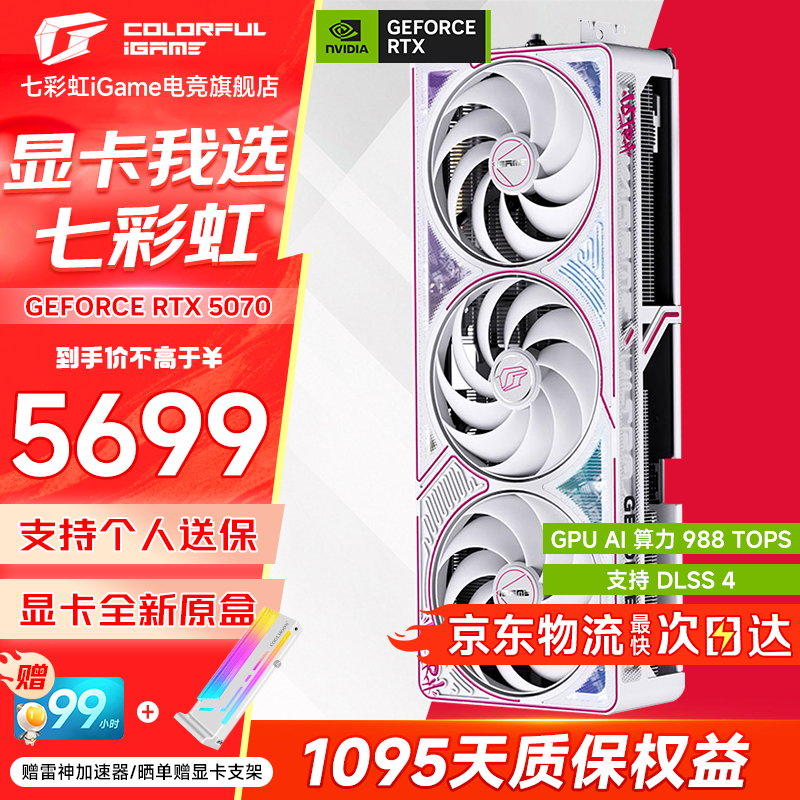 �߲ʺ磨Colorful��RTX 5070 ս�� Ultra ���� AD OC 12G�����Կ� �羺��׷��� 6��DLSS֡���� GDDR7 ���ز���AI��Ϻ RTX5070 Ultra W OC 12G 5699Ԫ