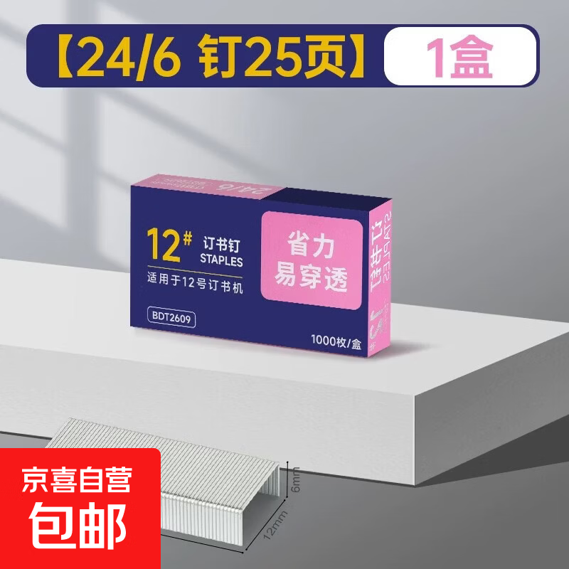 订书钉通用订书针不锈钢大号24/6订书机钉多种办公文具用品标准型订书机厚层钉子小号装订订书器 1盒/1000枚【24/6/12号】订书钉