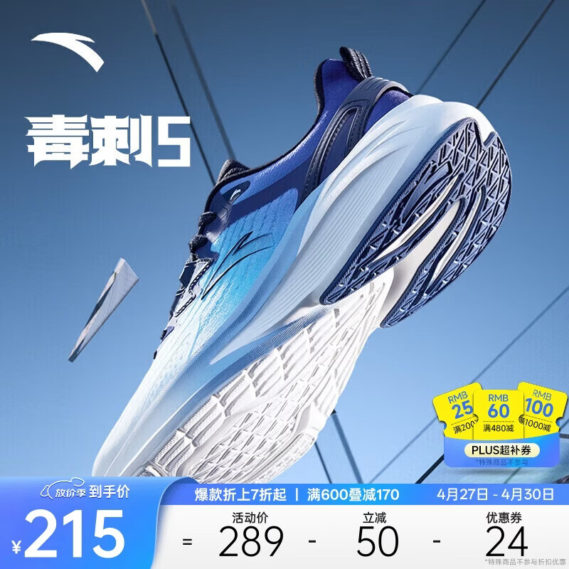 安踏毒刺5代丨缓震回弹专业跑步鞋男抓地防滑网面透气耐磨运动鞋