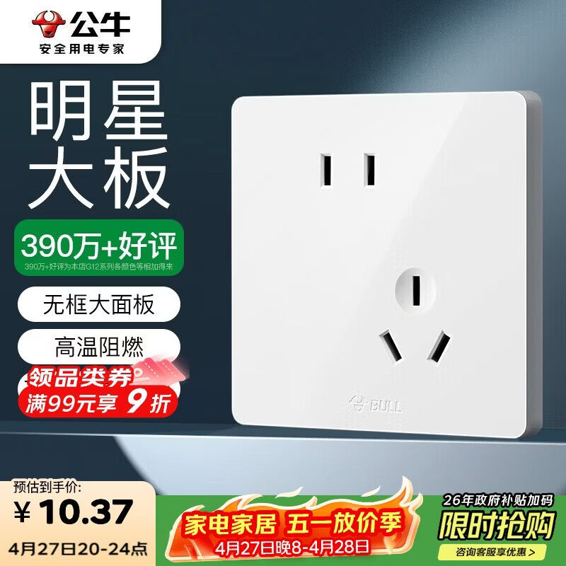 公牛（BULL）开关插座 G12系列 10A斜五孔插座86型插座面板 G12Z223AS 象牙白