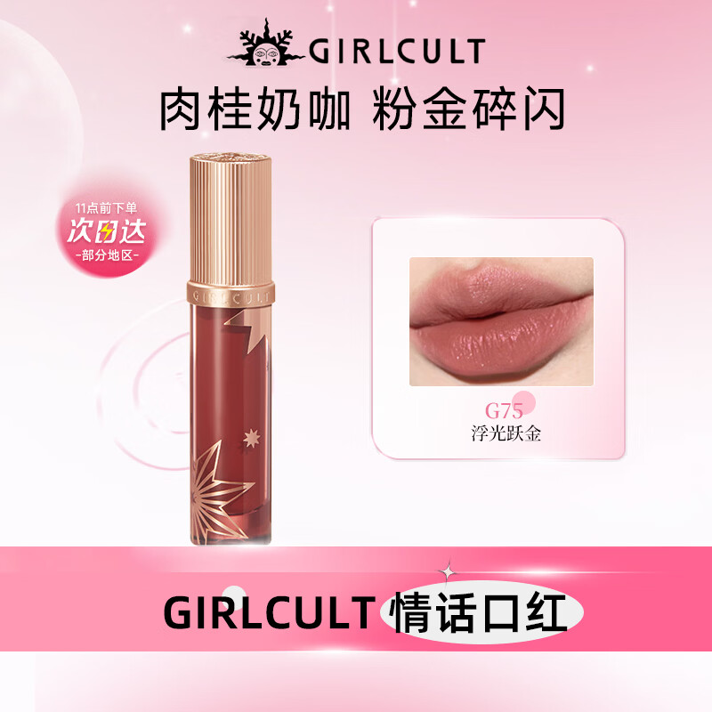 girlcult情话唇霜口红 浮光跃金3.8g 雾面哑光丝绒唇泥釉不易沾杯持久学生