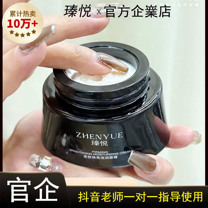 瑧悦不老霜紧致焕亮滋润黑绷带面霜次抛VC精华液美白淡斑套盒全 瑧悦黑绷带1盒