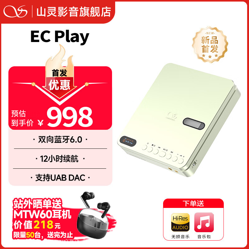 山灵（SHANLING）EC Play便携式CD机家用复古随身听播放机解码耳返无损hifi播放器高清蓝牙6.0毕业季礼物 羽绿