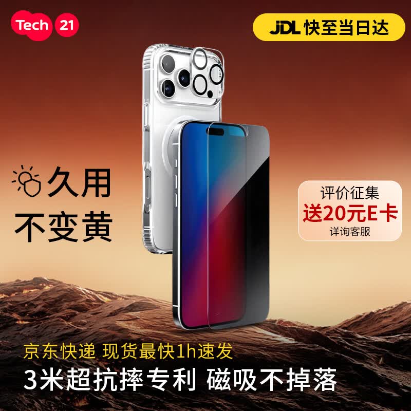 TECH21苹果专用手机壳软壳磁吸透明手机壳贴膜镜头膜三件套装17promax/17pro手机保护套防窥高清贴膜 透明手机壳贴膜镜头膜三件套（高清膜） 苹果17ProMax