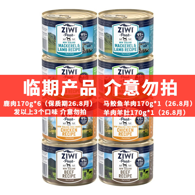 滋益巅峰（ZIWI）狗罐头主食罐170g 新西兰进口幼犬成犬营养狗罐头全犬种通用型 混合口味170g*8罐