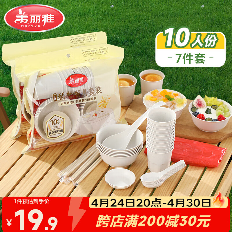 美丽雅 一次性碗筷套装10人份 碗筷杯勺碟盘桌布户外露营野餐餐具