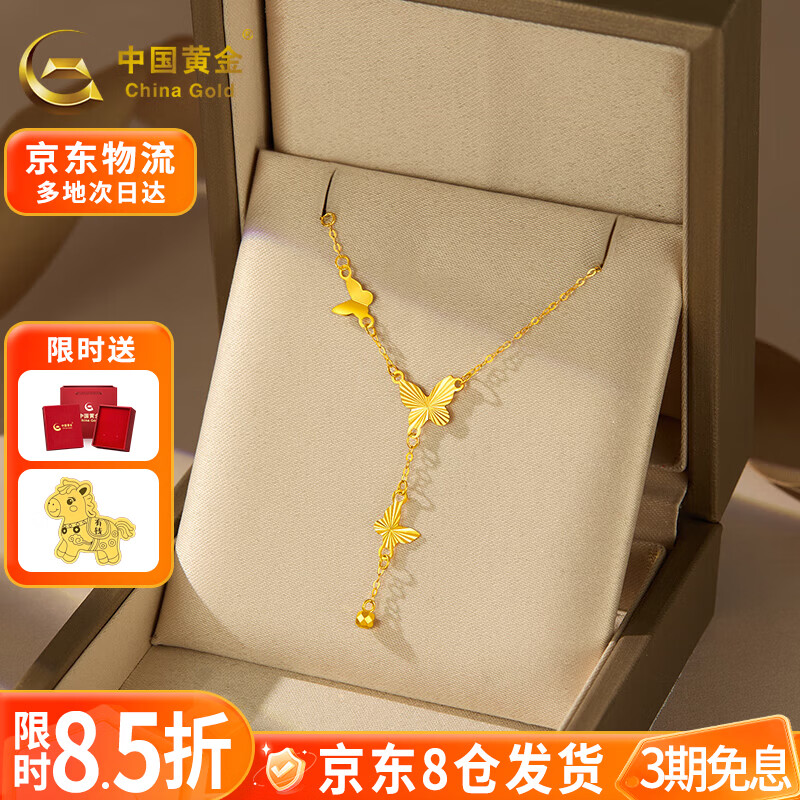 中国黄金（CHINA GOLD）黄金项链18K金项链蝴蝶流苏套链锁骨链送妈妈送老婆生日520礼物 约0.86g