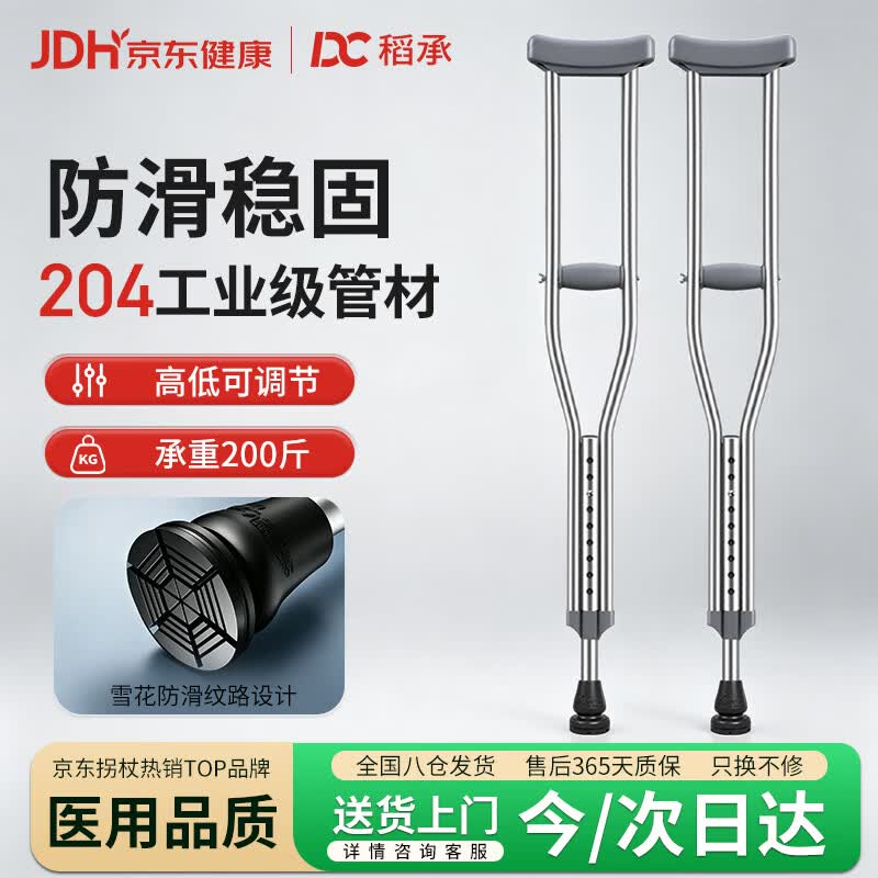稻承医用腋下拐年轻人拐杖调节手杖崴脚骨折老人助行器轻便防滑DC312