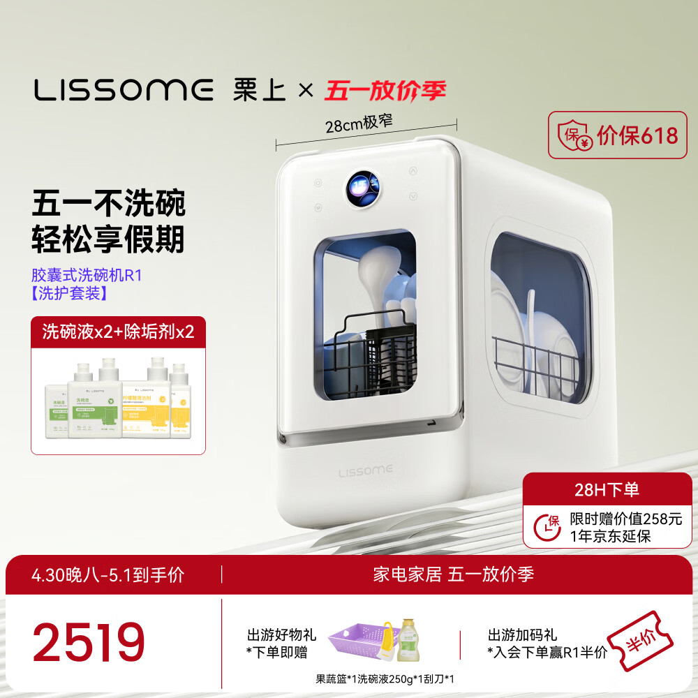 栗上（LISSOME）胶囊式洗碗机R1【洗护套装】极窄小型家用台式全自动除菌消毒烘干一体小尺寸迷你2-3人 水箱版